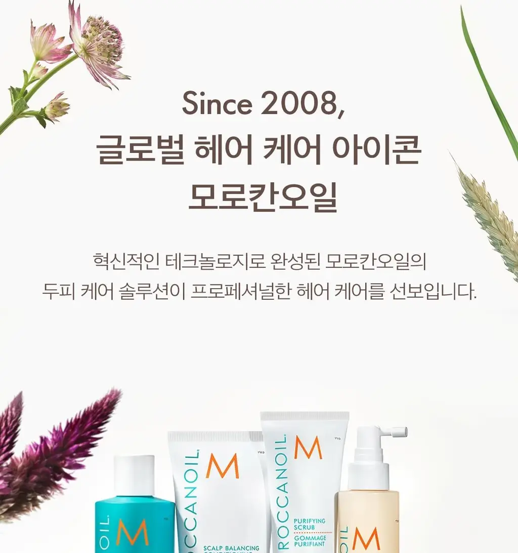 [두피 스크럽] 모로칸오일 퓨리파잉 스크럽 125ml 상세페이지 4